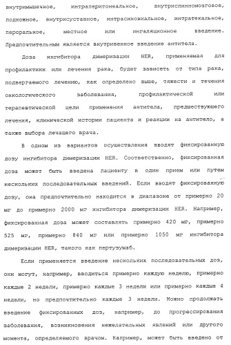 Продление времени до прогрессирования заболевания или продолжительности жизни у онкологических больных с применением ингибиторов димеризации her (патент 2404806)