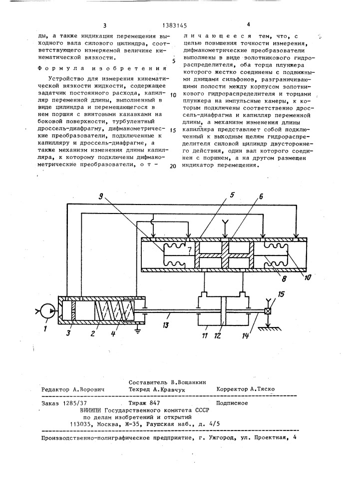 Устройство для измерения кинематической вязкости (патент 1383145)