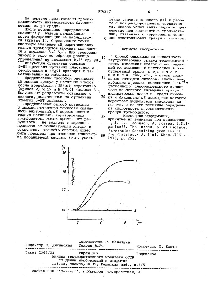 Патент ссср  826247 (патент 826247)