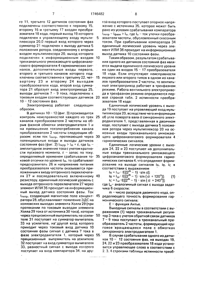 Вентильный электропривод (патент 1746482)