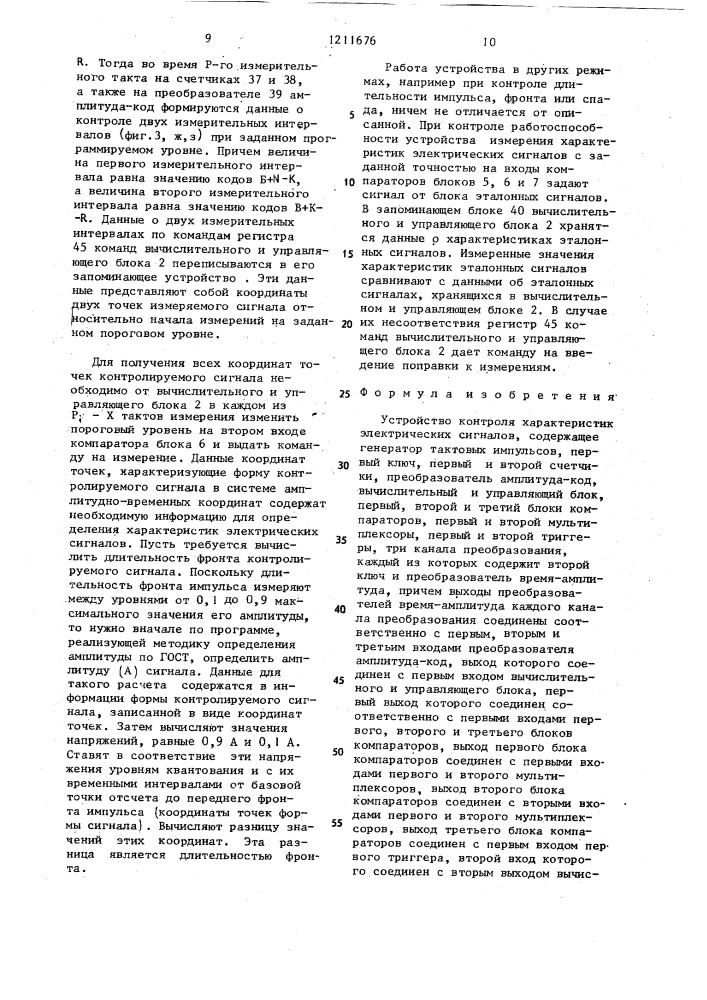 Устройство контроля характеристик электрических сигналов (патент 1211676)