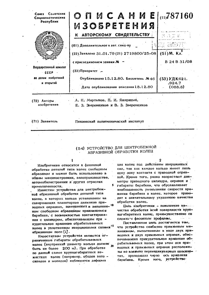 Устройство для центробежной абразивной обработки колец (патент 787160)