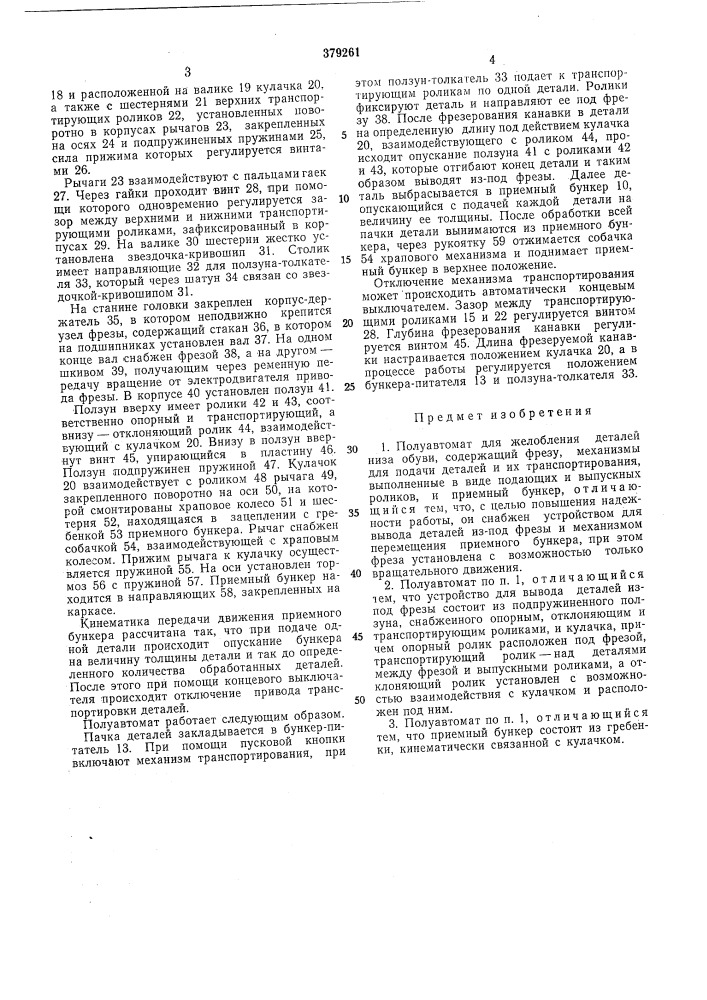 Патент ссср  379261 (патент 379261)