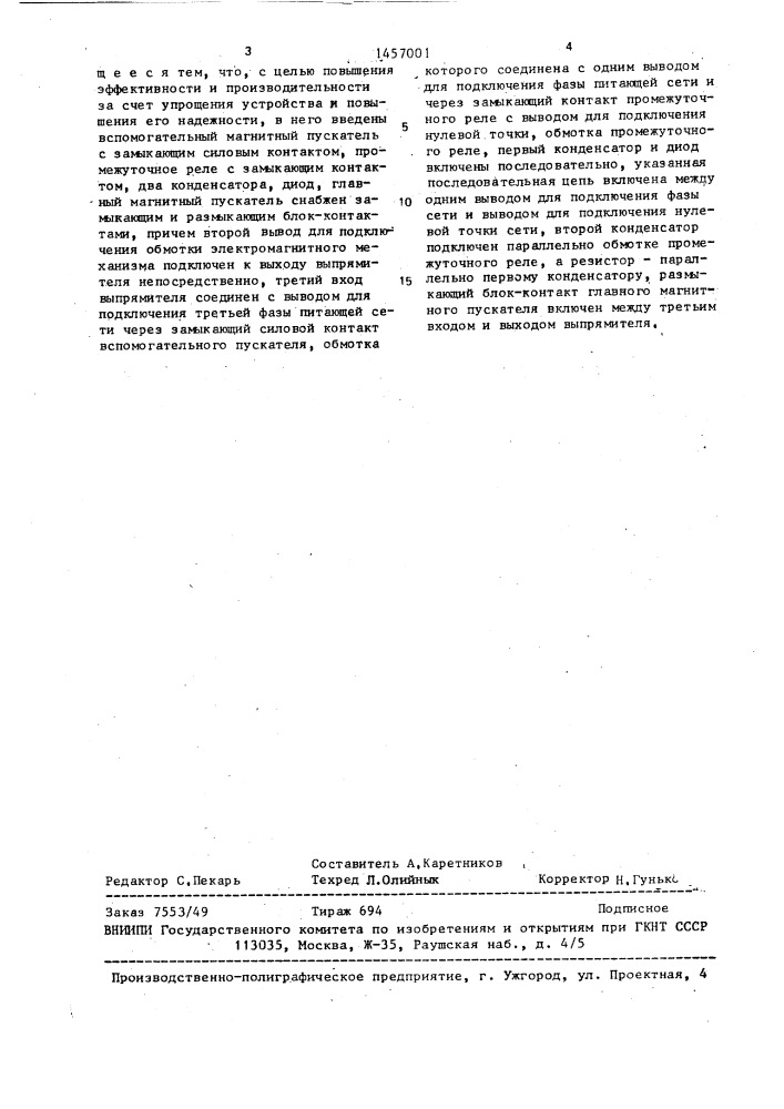 Устройство для управления электромагнитным механизмом (патент 1457001)