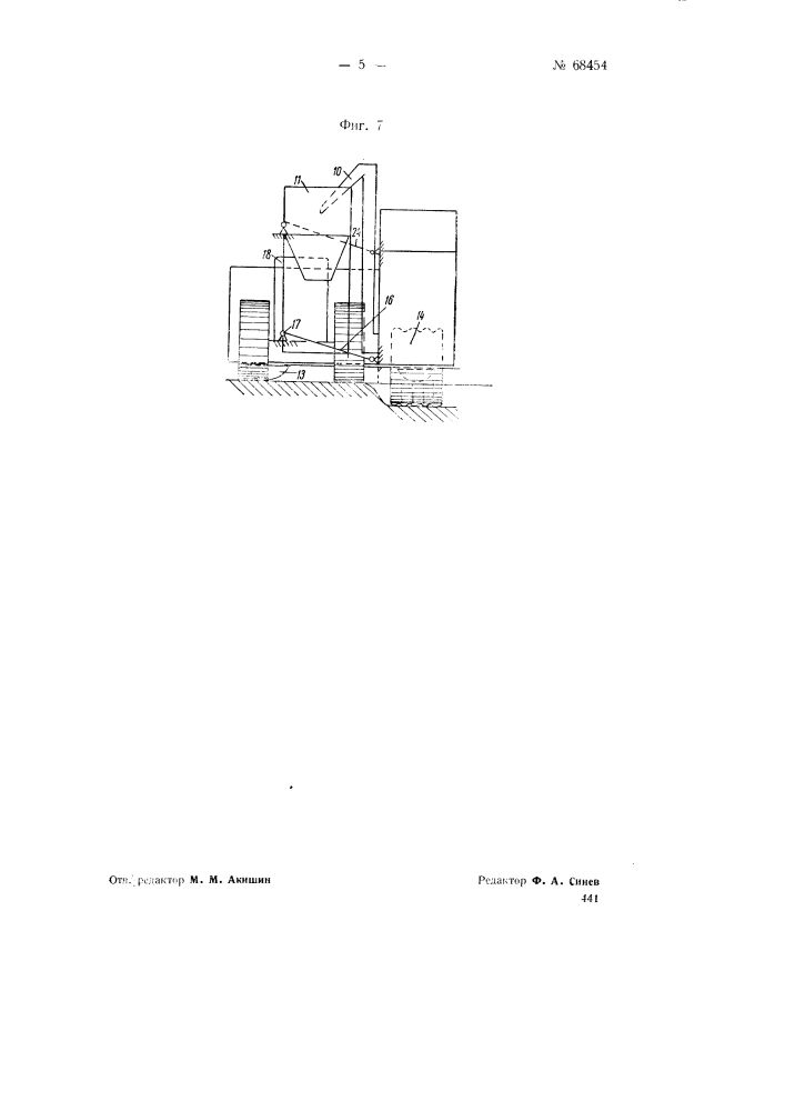 Фронтальный безмоторный прицепной комбайн (патент 68454)