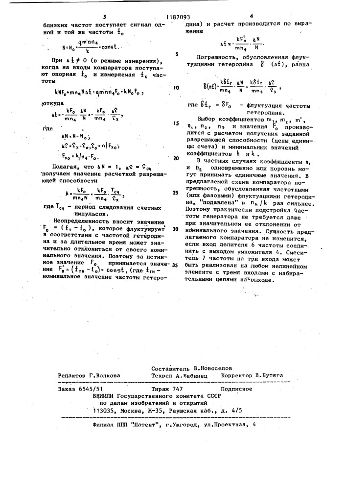 Компаратор близких частот (патент 1187093)