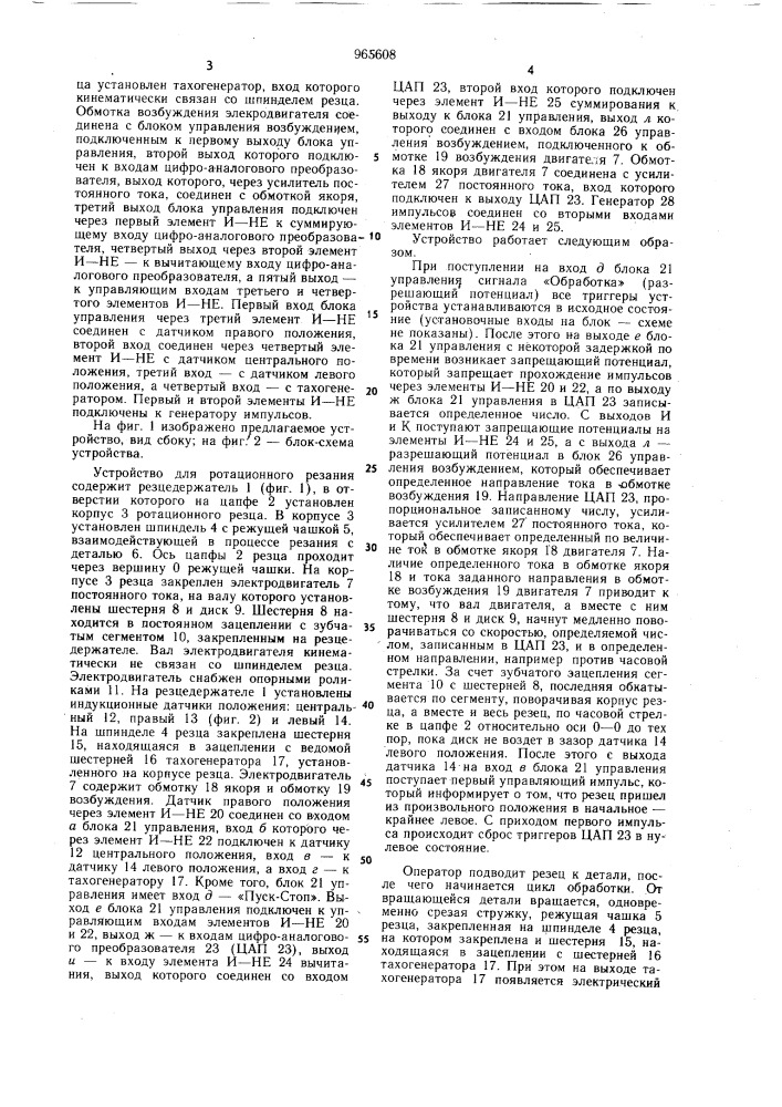 Устройство для ротационного резания (патент 965608)