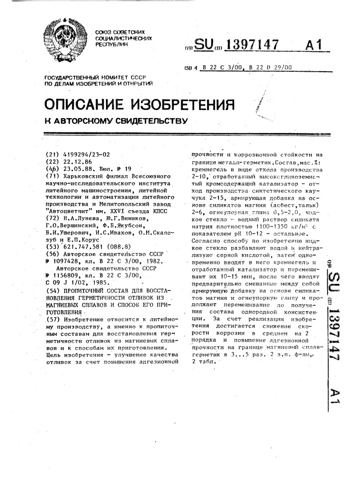 Пропиточный состав для восстановления герметичности отливок из магниевых сплавов и способ его приготовления (патент 1397147)