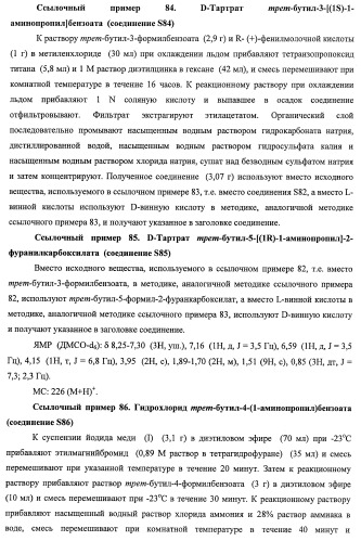 7-членные циклические соединения, способы их получения и их фармацевтическое применение (патент 2466994)