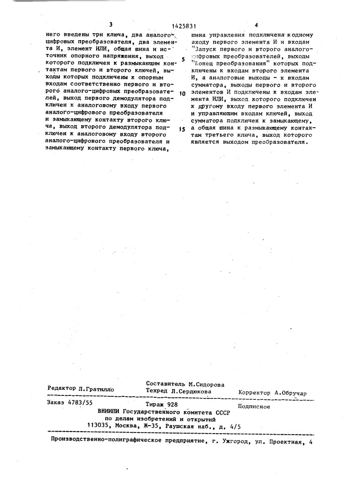 Преобразователь перемещения в электрический сигнал (патент 1425831)