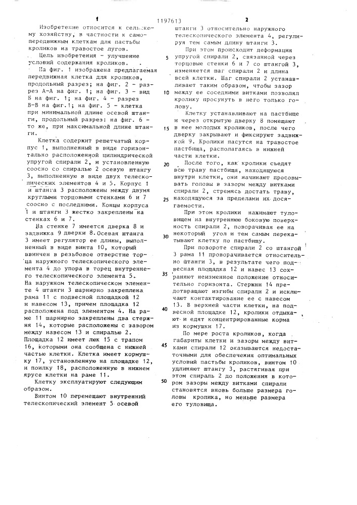Передвижная клетка сташевского для кроликов (патент 1197613)