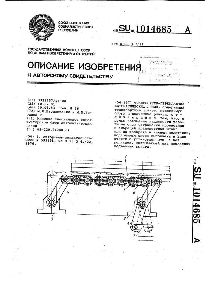 Транспортер-перекладчик автоматических линий (патент 1014685)