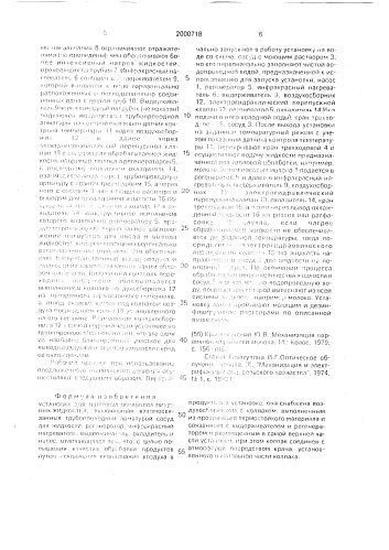 Установка для тепловой обработки пищевых жидкостей (патент 2000718)