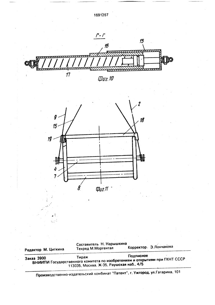 Захват для грузов в мягкой таре (патент 1691267)