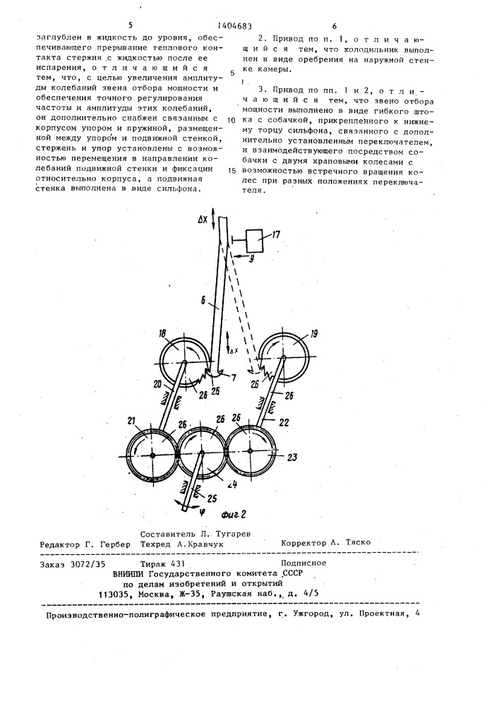 Тепловой привод (патент 1404683)