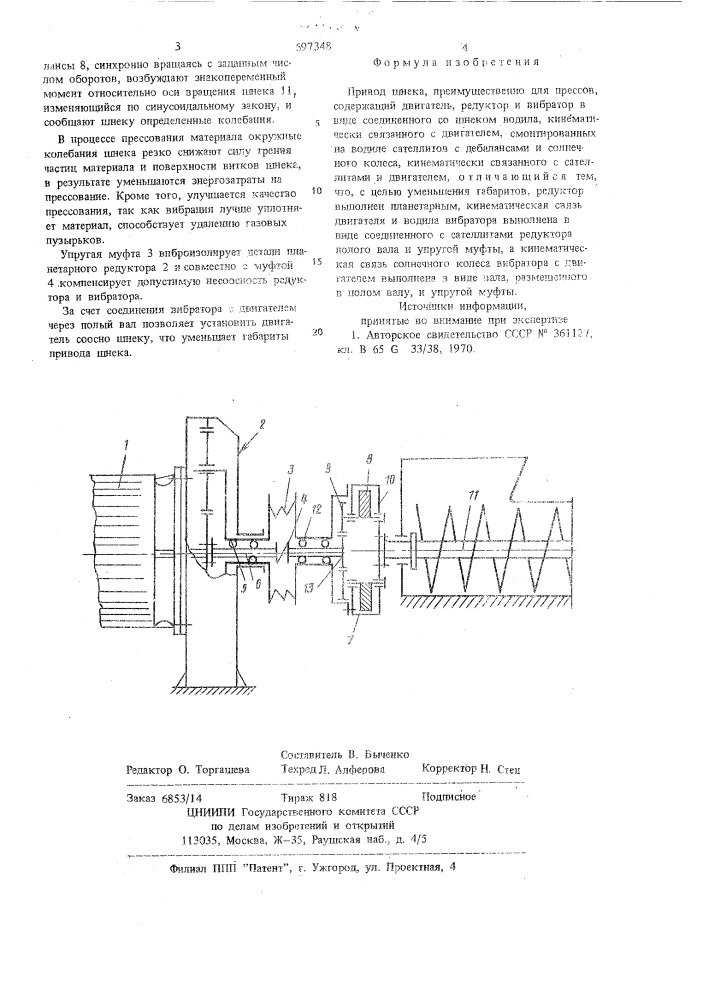 Привод шнека, преимущественно для прессов (патент 697348)