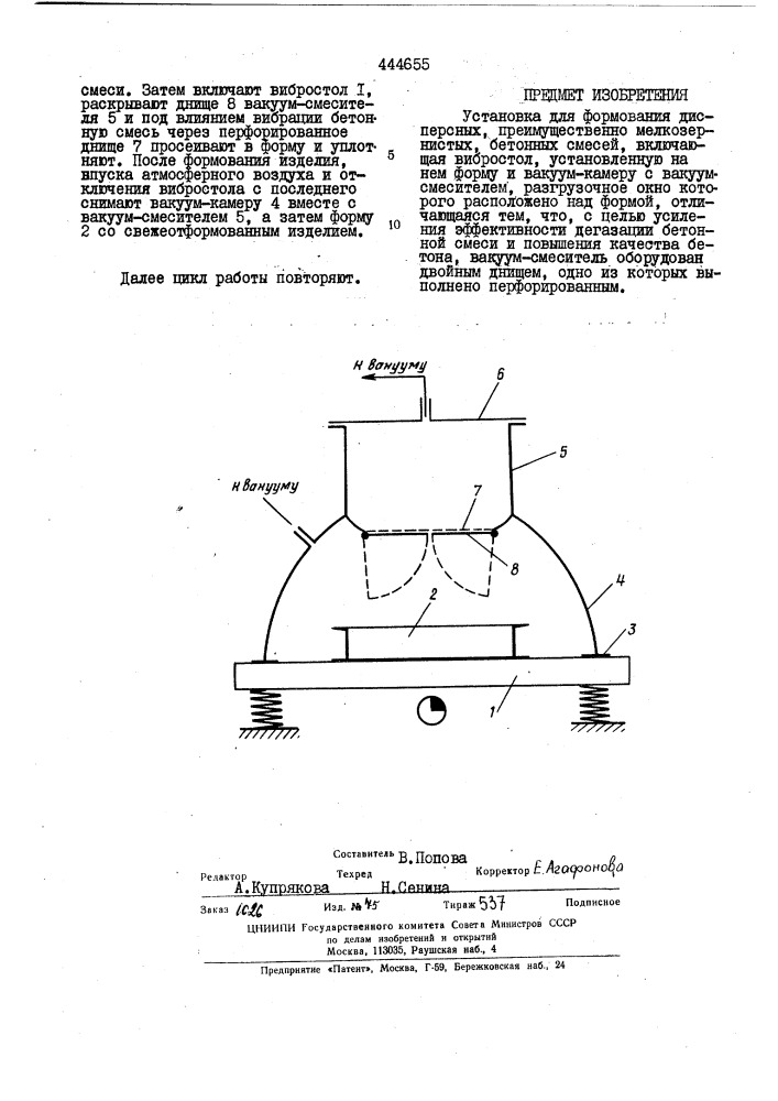 Установка для формования дисперсных, преимущественно мелкозернистых, бетонных смесей (патент 444655)