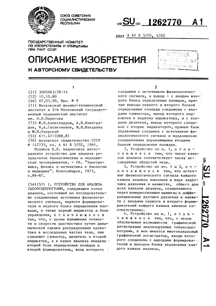 Устройство для анализа тахоосциллограмм (патент 1262770)