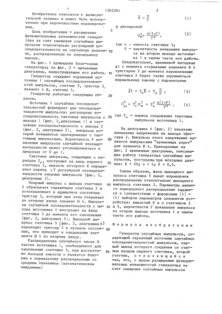 Генератор случайных импульсов (патент 1363201)