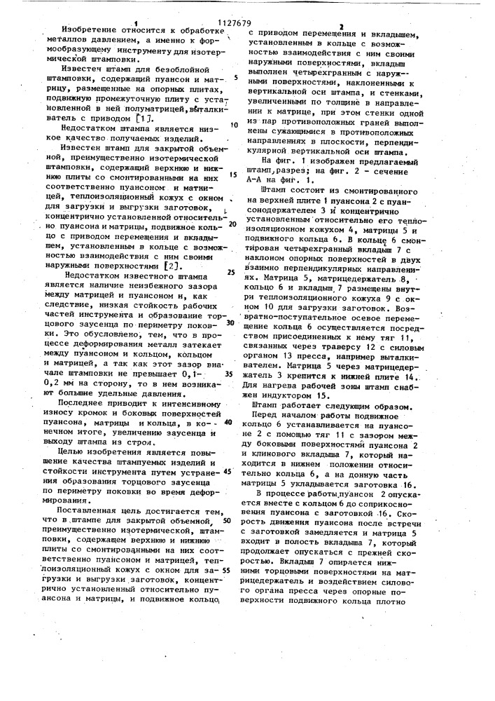 Штамп для закрытой объемной,преимущественно,изотермической штамповки (патент 1127679)