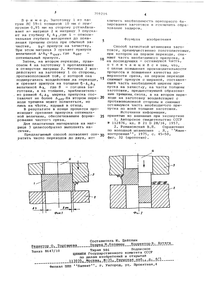 Способ зачистной штамповки (патент 709216)