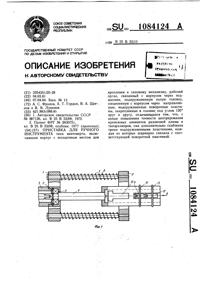 Приставка для ручного инструмента (патент 1084124)