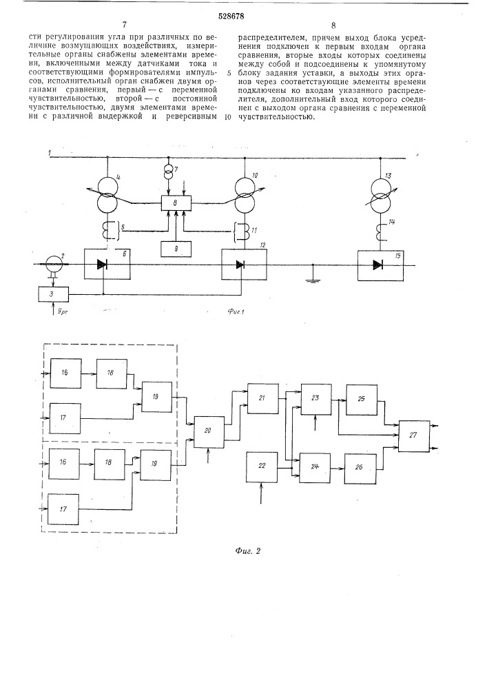 Регулятор угла зажигания вентилей-выпрямителей подстанции линии электропередачи постоянного тока (патент 528678)