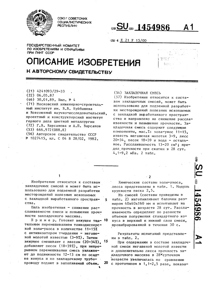 Закладочная смесь (патент 1454986)