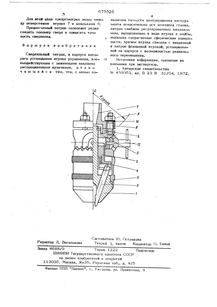 Сверлильный патрон (патент 679326)