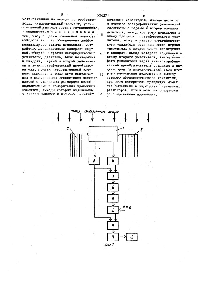 Устройство контроля гранулометрического состава измельченного зерна (патент 1536271)
