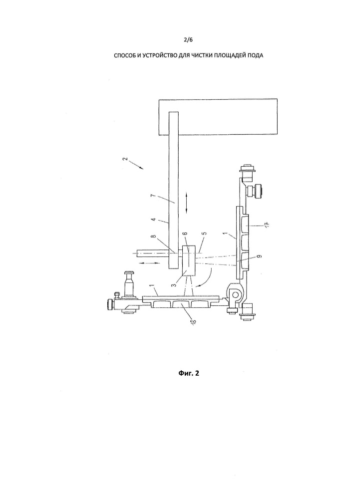 Способ и устройство для чистки площадей пода (патент 2615471)