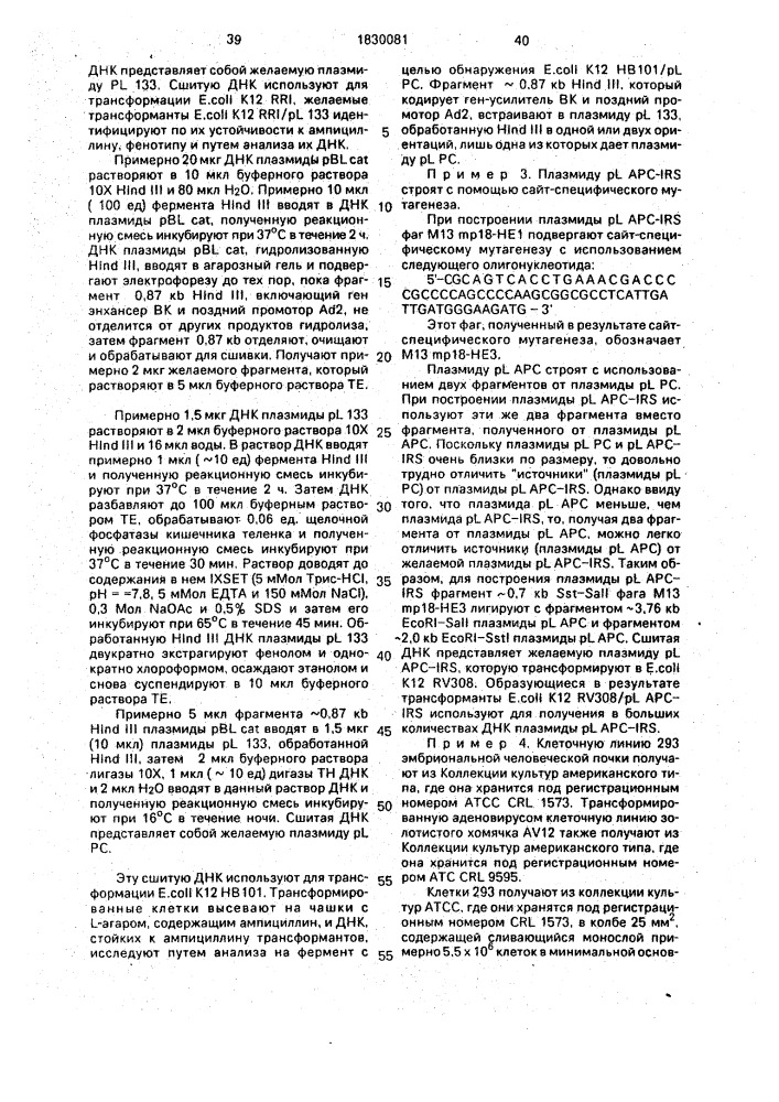 Способ получения рекомбинантного активированного белка с человека (патент 1830081)