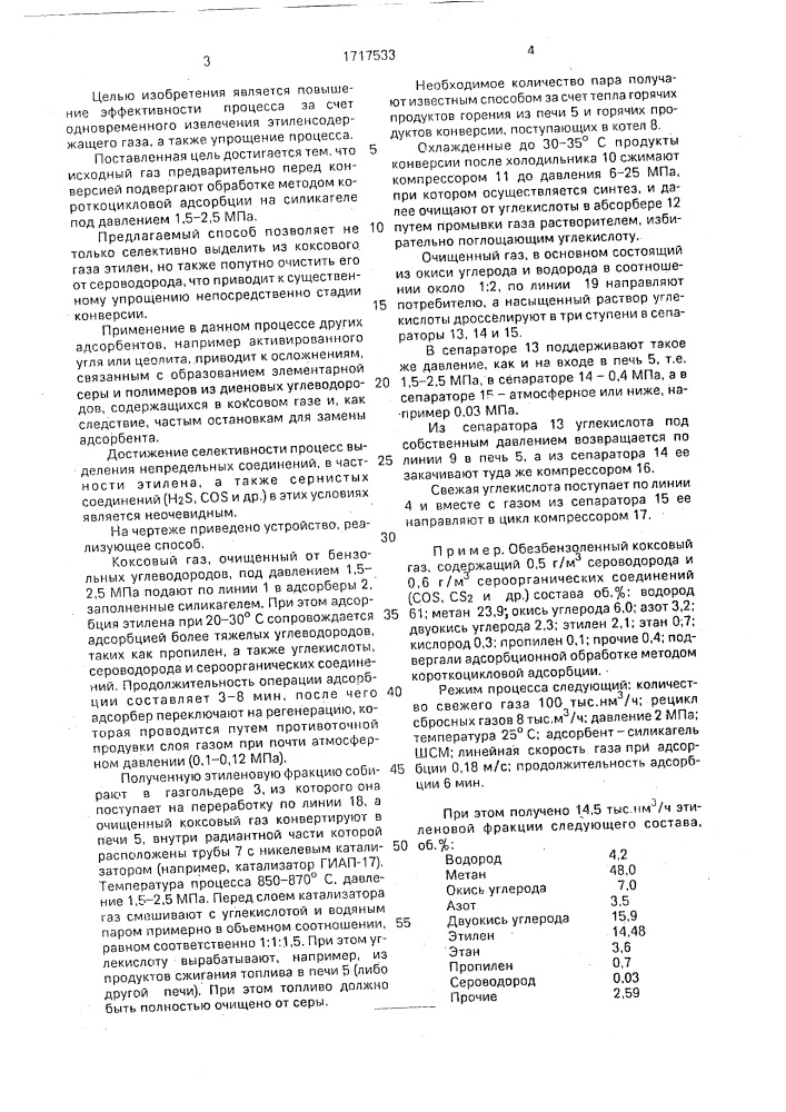 Способ получения синтез-газа (патент 1717533)