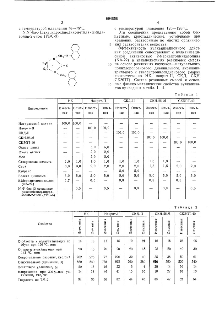 Вулканизуемая резиновая смесь на основе карбоцепного каучука (патент 604858)