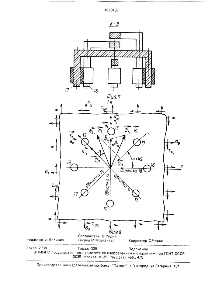 Способ определения интенсивности напряжения в изделиях из ферромагнитных материалов и устройство для его осуществления (патент 1670437)