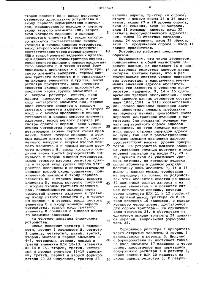 Устройство для приоритетного опроса (патент 1096643)