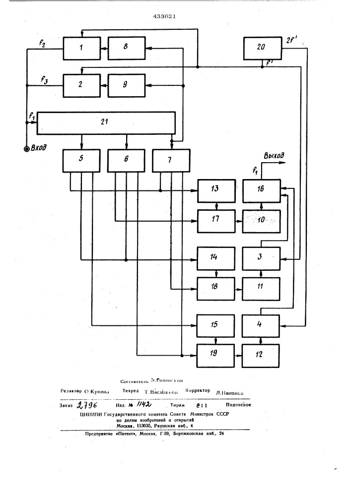 Фильтр сжатия фазоманипулированных сигналов (патент 433621)