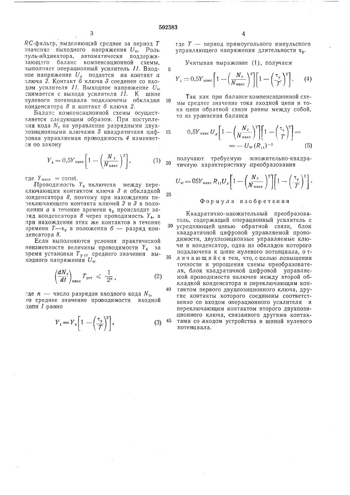 Квадратично-множительный преобразователь (патент 502383)