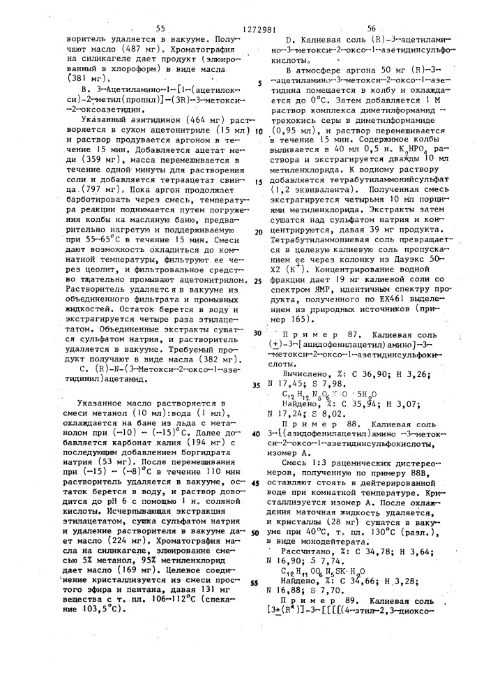 Способ получения @ -лактамов (его варианты) (патент 1272981)
