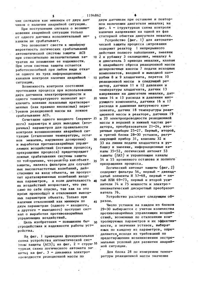 Устройство для автоматической защиты процесса нитрования (патент 1194862)