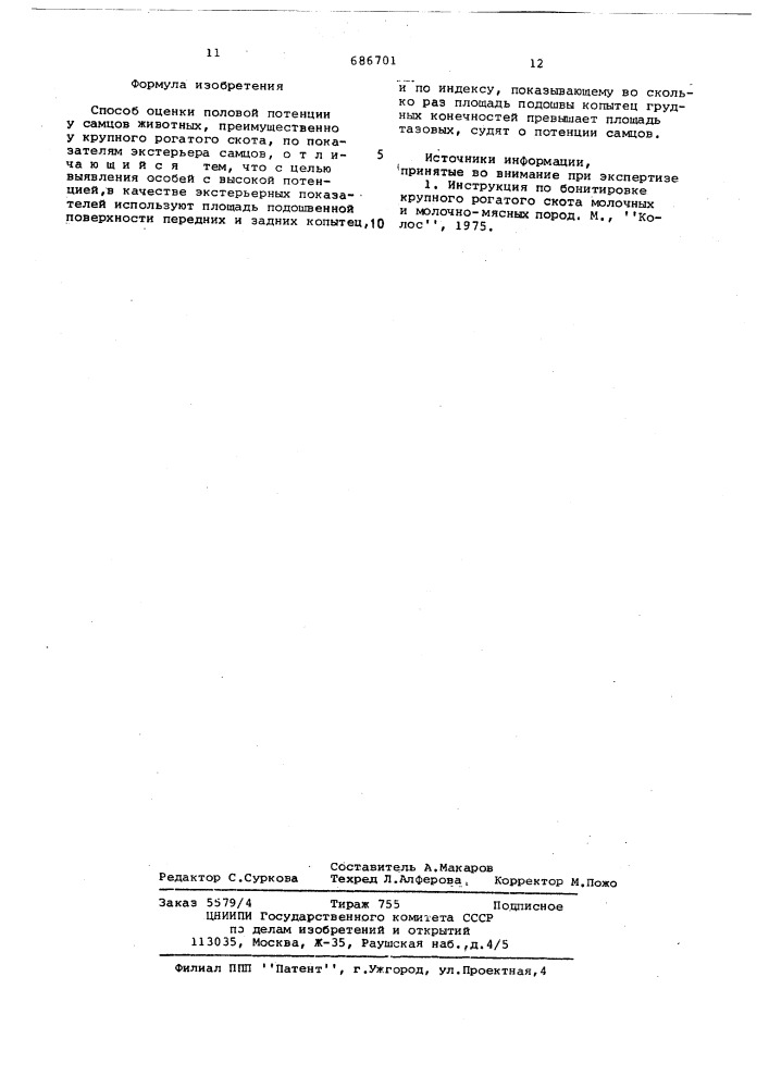 Способ оценки половой потенции у самцов животных (патент 686701)