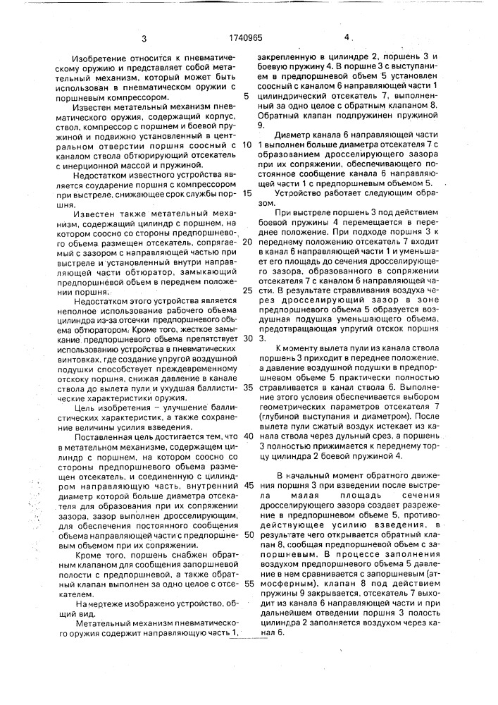 Метательный механизм пневматического оружия (патент 1740965)