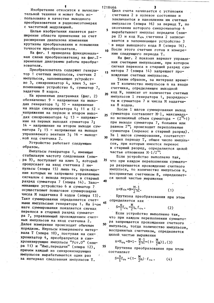 Преобразователь временного интервала в код (патент 1218466)