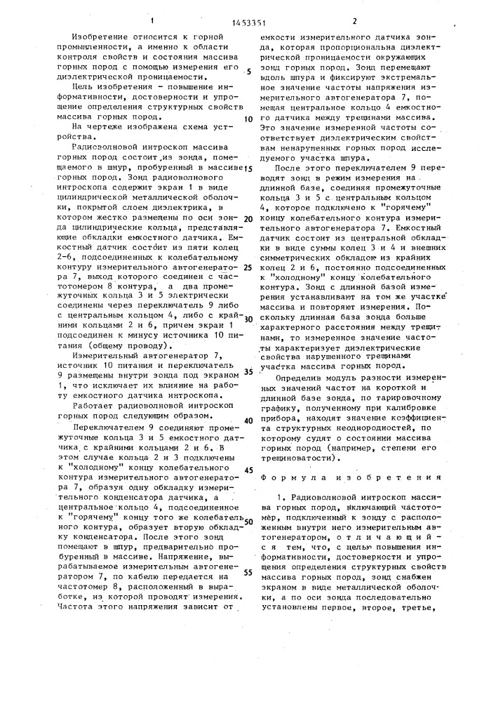 Радиоволновой интроскоп массива горных пород (патент 1453351)