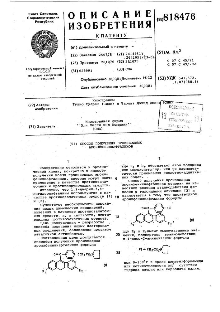 Способ получения производныхароилфенилнафталинов (патент 818476)