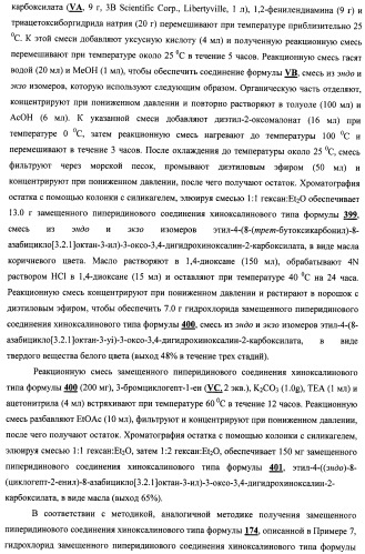 Замещенные пиперидиновые соединения хиноксалинового типа и их применение (патент 2488585)