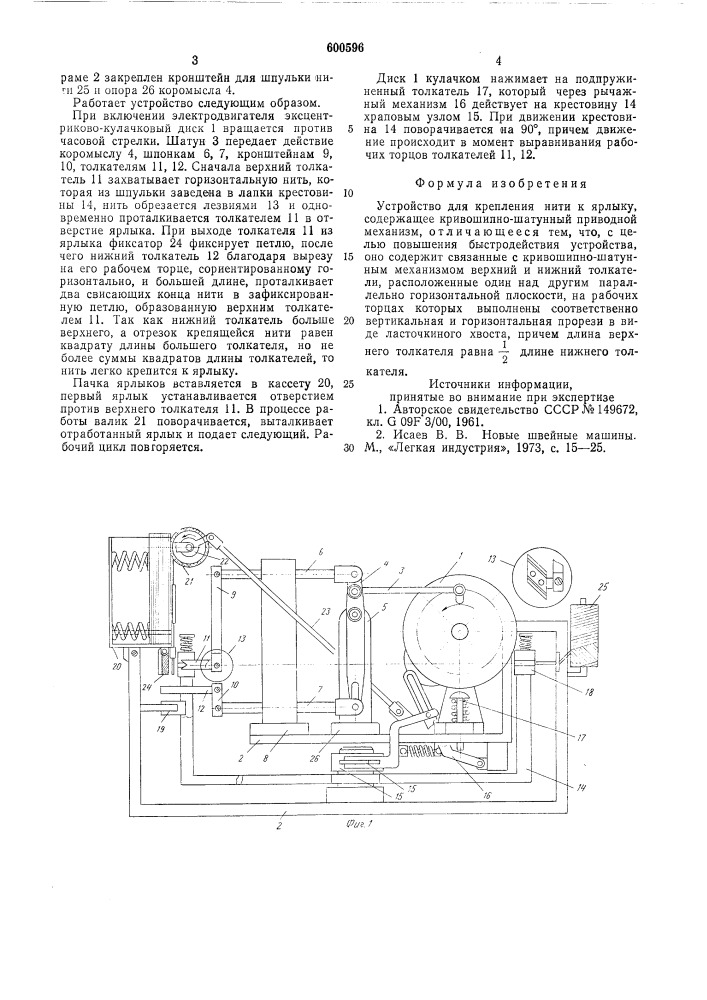 Устройство для крепления нити к ярлыку (патент 600596)