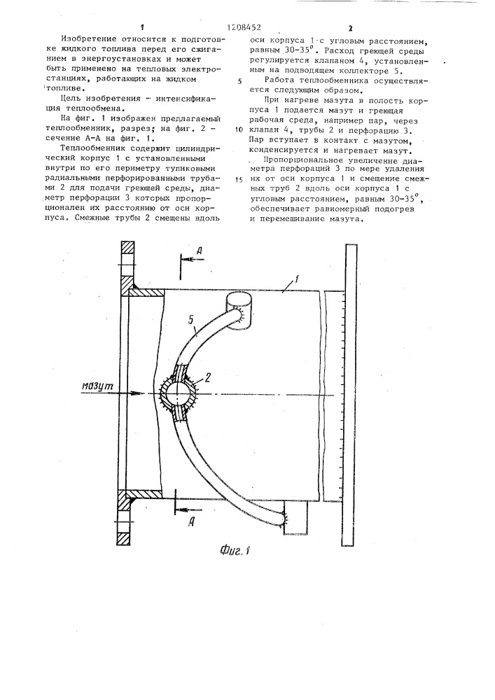 Теплообменник (патент 1208452)
