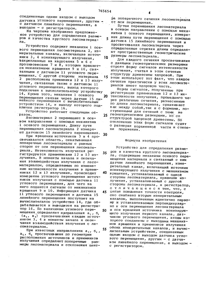 Устройство для определения размеров и качества круглого лесоматериала (патент 765654)