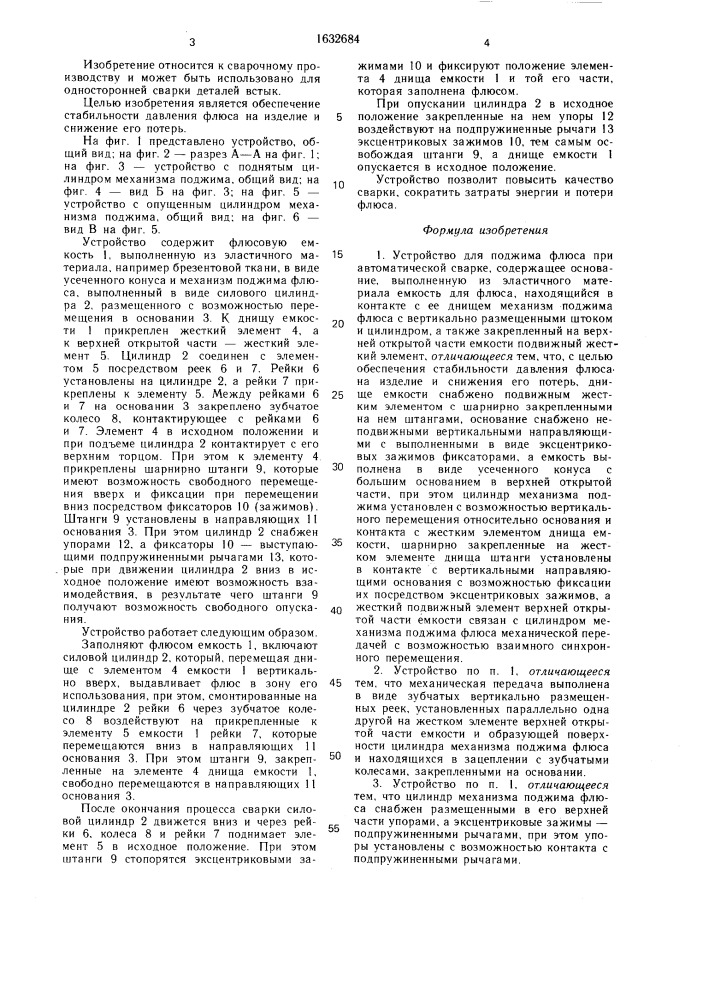 Устройство для поджима флюса при автоматической сварке (патент 1632684)